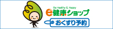 e健康ショップ