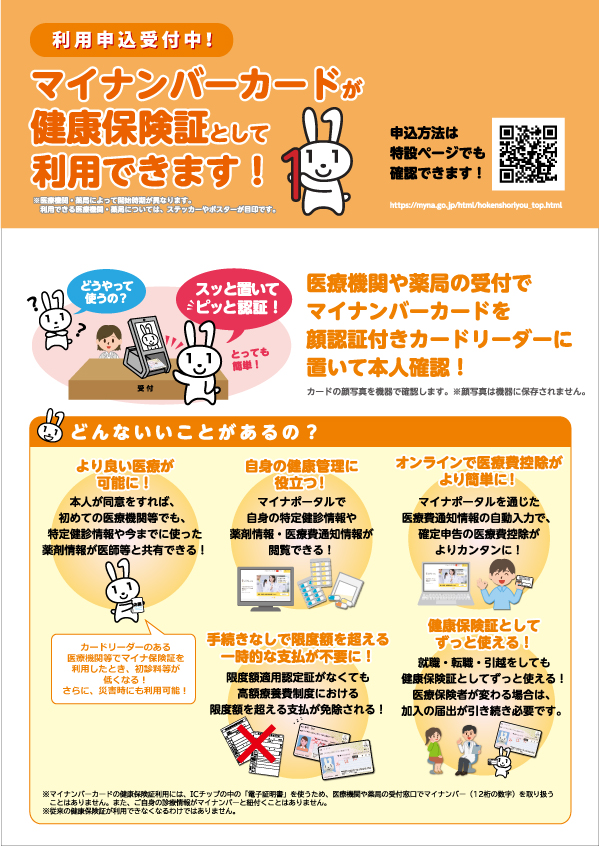 マイナ受付案内