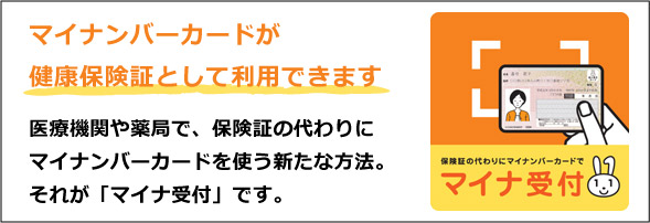 マイナンバーカードお知らせ